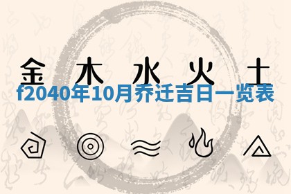 2026年02月15日潘姓男宝宝起名必读：八字喜忌用字详解