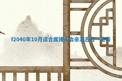 2025年12月24日打麻将各时辰财神吉位查询