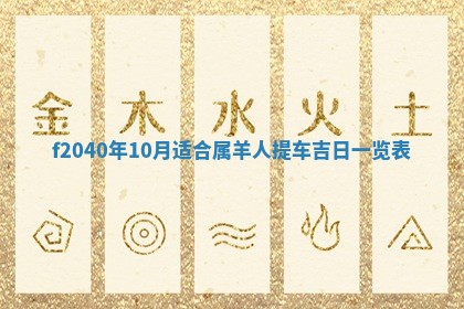 2025年12月24日打麻将各时辰财神吉位查询