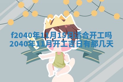 2025年12月24日打麻将各时辰财神吉位查询