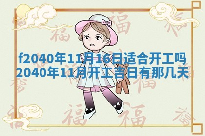 田姓2026年03月14日出生男孩子取名宜用字大全