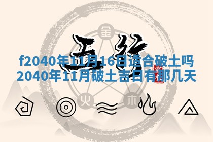 今日是否适宜乔迁新居,搬家2025年6月30日黄历分析