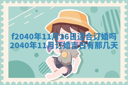 田姓2026年03月14日出生男孩子取名宜用字大全