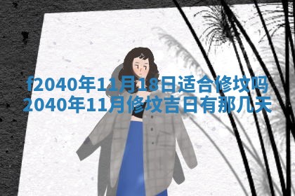 田姓2026年03月14日出生男孩子取名宜用字大全