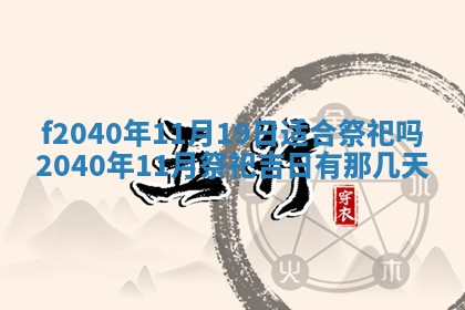 田姓2026年03月14日出生男孩子取名宜用字大全