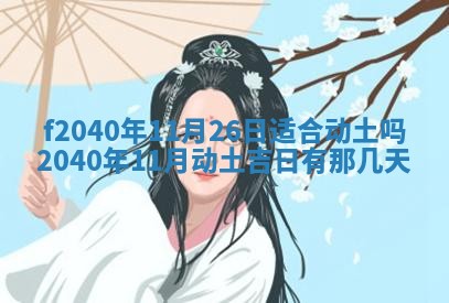 田姓2026年03月14日出生男孩子取名宜用字大全