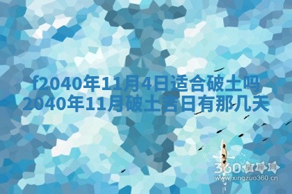 今日是否适宜乔迁新居,搬家2025年6月30日黄历分析