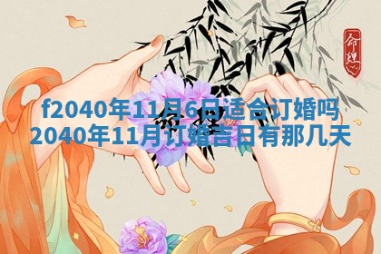 田姓2026年03月14日出生男孩子取名宜用字大全