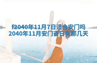 曹姓2026年01月29日出生的女宝宝取名攻略：名字怎么取才吉利？