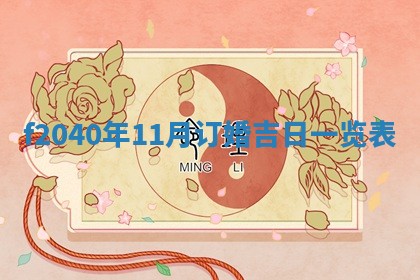 2026年02月15日潘姓男宝宝起名必读：八字喜忌用字详解