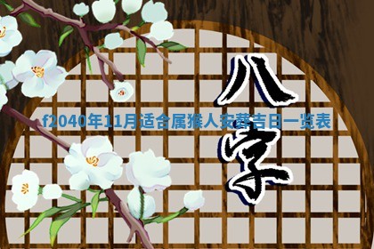 2025年12月24日打麻将各时辰财神吉位查询