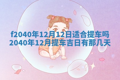 2025年12月24日打麻将各时辰财神吉位查询