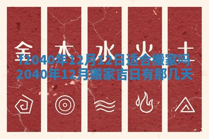 2025年12月24日打麻将各时辰财神吉位查询