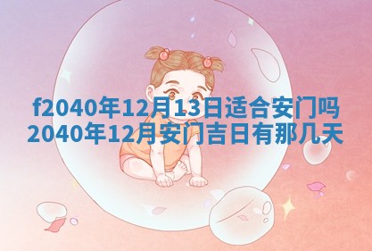 2025年12月24日打麻将各时辰财神吉位查询