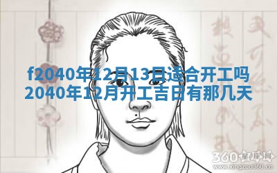 2025年12月24日打麻将各时辰财神吉位查询