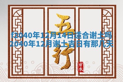2025年12月24日打麻将各时辰财神吉位查询