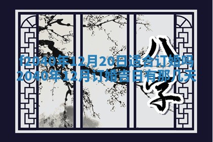 2025年12月24日打麻将各时辰财神吉位查询