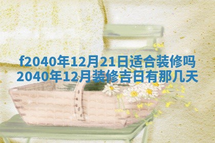 2026年02月15日潘姓男宝宝起名必读：八字喜忌用字详解