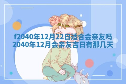 曹姓2026年01月29日出生的女宝宝取名攻略：名字怎么取才吉利？