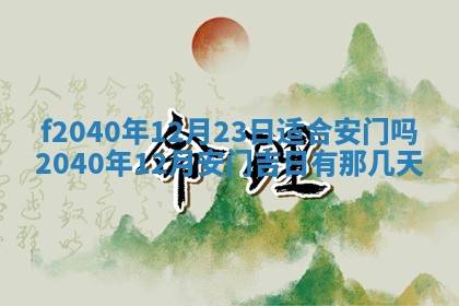 2025年12月24日打麻将各时辰财神吉位查询
