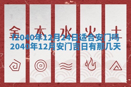 2025年12月24日打麻将各时辰财神吉位查询