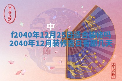 2025年12月24日打麻将各时辰财神吉位查询