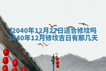 曹姓2026年01月29日出生的女宝宝取名攻略：名字怎么取才吉利？