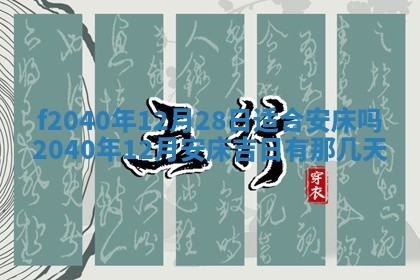 2025年12月24日打麻将各时辰财神吉位查询