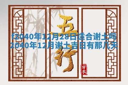 2025年12月24日打麻将各时辰财神吉位查询