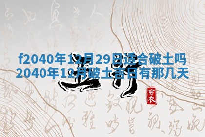 2025年12月24日打麻将各时辰财神吉位查询