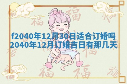 2025年12月24日打麻将各时辰财神吉位查询