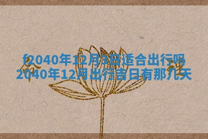 曹姓2026年01月29日出生的女宝宝取名攻略：名字怎么取才吉利？