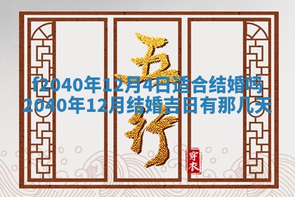 2025年12月24日打麻将各时辰财神吉位查询