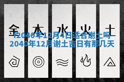 2025年12月24日打麻将各时辰财神吉位查询