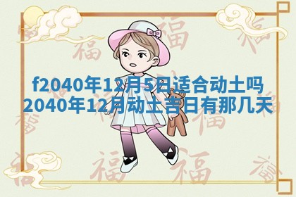 2025年12月24日打麻将各时辰财神吉位查询
