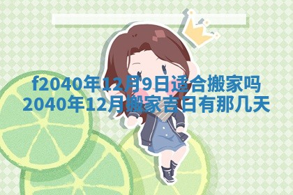 2025年12月24日打麻将各时辰财神吉位查询