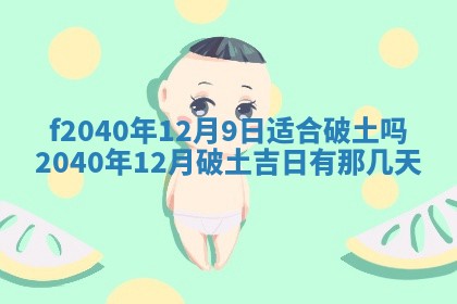 曹姓2026年01月29日出生的女宝宝取名攻略：名字怎么取才吉利？