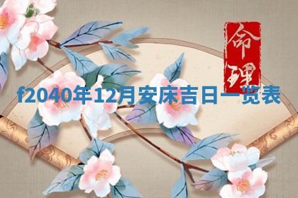 2026年02月15日潘姓男宝宝起名必读：八字喜忌用字详解