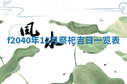 2026年02月15日潘姓男宝宝起名必读：八字喜忌用字详解
