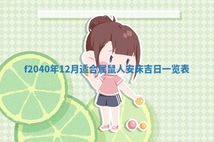 曹姓2026年01月29日出生的女宝宝取名攻略：名字怎么取才吉利？