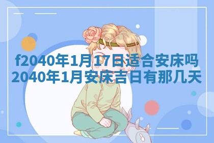 曹姓2026年01月29日出生的女宝宝取名攻略：名字怎么取才吉利？