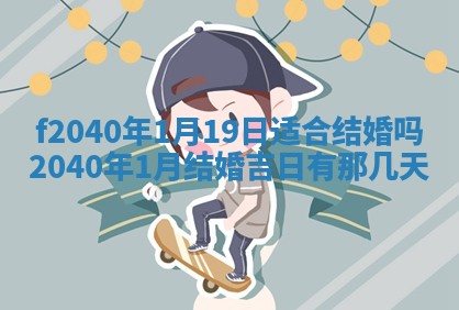 曹姓2026年01月29日出生的女宝宝取名攻略：名字怎么取才吉利？