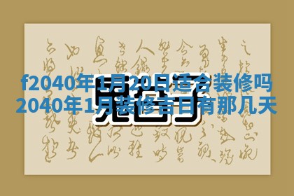 2026年公历3月适合开业的日子