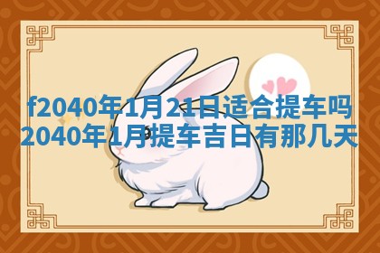 今日黄历2025年6月15日生意开张适宜指南,开业吉日查询