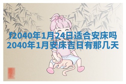 曹姓2026年01月29日出生的女宝宝取名攻略：名字怎么取才吉利？