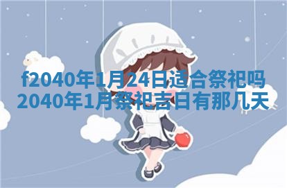 曹姓2026年01月29日出生的女宝宝取名攻略：名字怎么取才吉利？