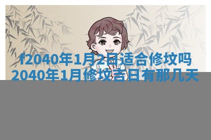 2026年02月15日潘姓男宝宝起名必读：八字喜忌用字详解