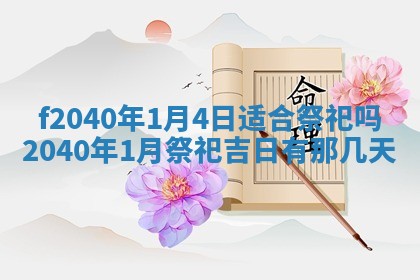 2026年02月15日潘姓男宝宝起名必读：八字喜忌用字详解