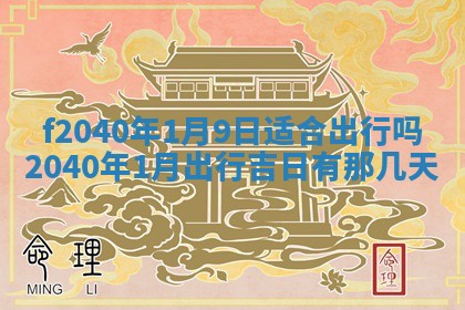 曹姓2026年01月29日出生的女宝宝取名攻略：名字怎么取才吉利？