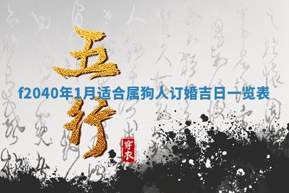 2026年02月15日潘姓男宝宝起名必读：八字喜忌用字详解